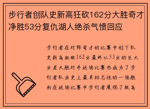 步行者创队史新高狂砍162分大胜奇才净胜53分复仇湖人绝杀气愤回应 步行者创队史新高狂砍162分大胜奇才净胜53分复仇湖人绝杀气愤回应