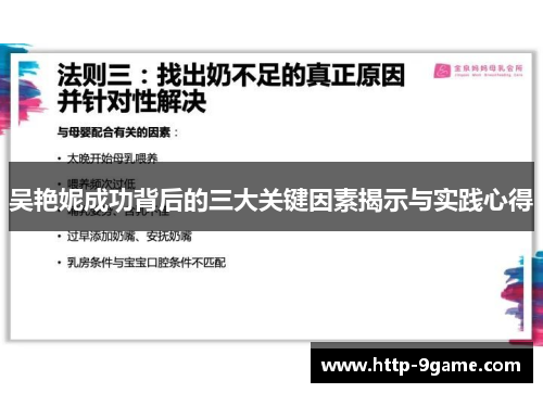 吴艳妮成功背后的三大关键因素揭示与实践心得