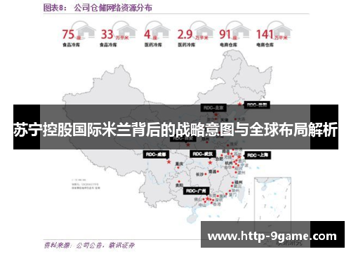 苏宁控股国际米兰背后的战略意图与全球布局解析