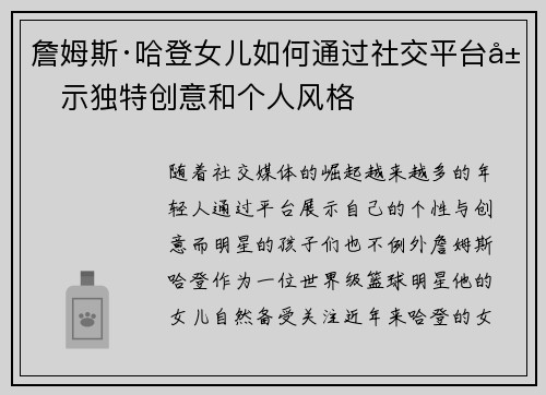 詹姆斯·哈登女儿如何通过社交平台展示独特创意和个人风格