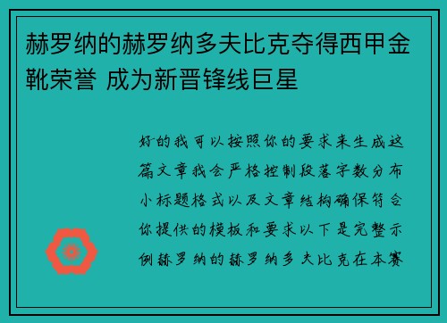 赫罗纳的赫罗纳多夫比克夺得西甲金靴荣誉 成为新晋锋线巨星