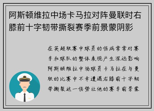 阿斯顿维拉中场卡马拉对阵曼联时右膝前十字韧带撕裂赛季前景蒙阴影