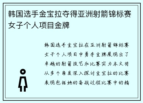 韩国选手金宝拉夺得亚洲射箭锦标赛女子个人项目金牌